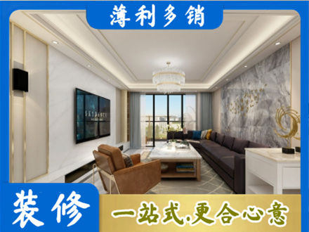 聊城阳谷县装修新房