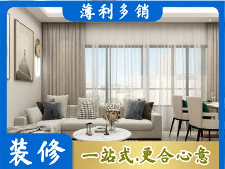 聊城阳谷县正规装修价格