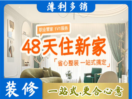 聊城阳谷县新房整装